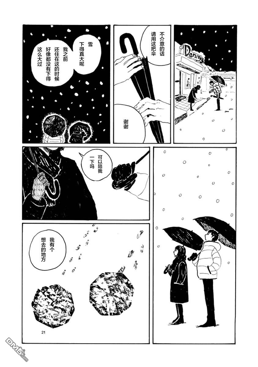 《下雪的小镇》短篇 第20页