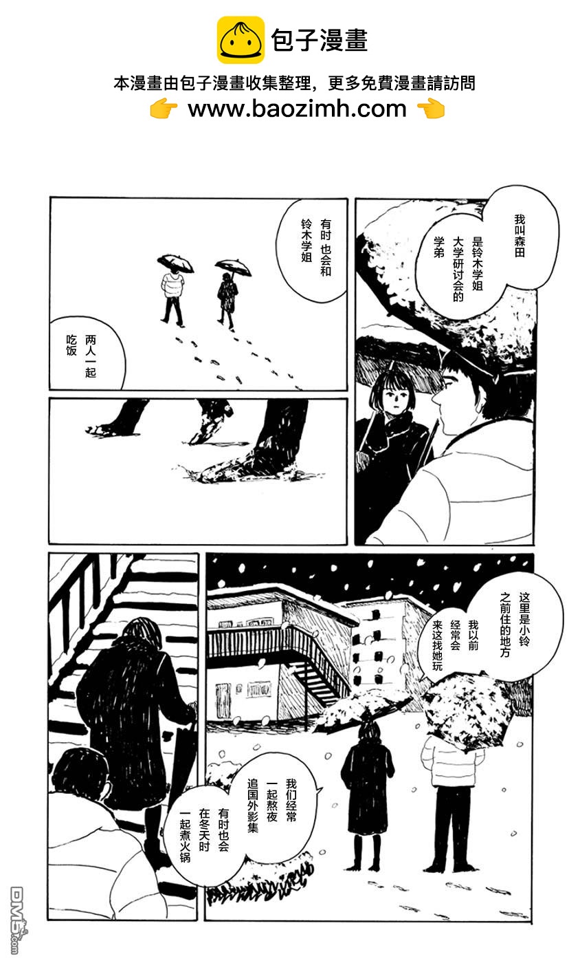 《下雪的小镇》短篇 第21页
