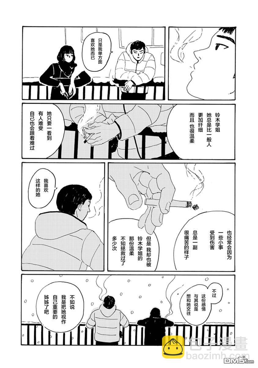 《下雪的小镇》短篇 第23页