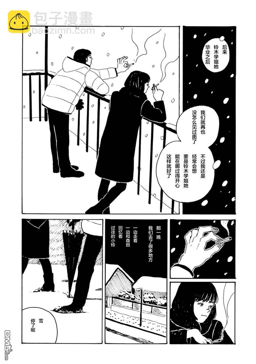 《下雪的小镇》短篇 第24页