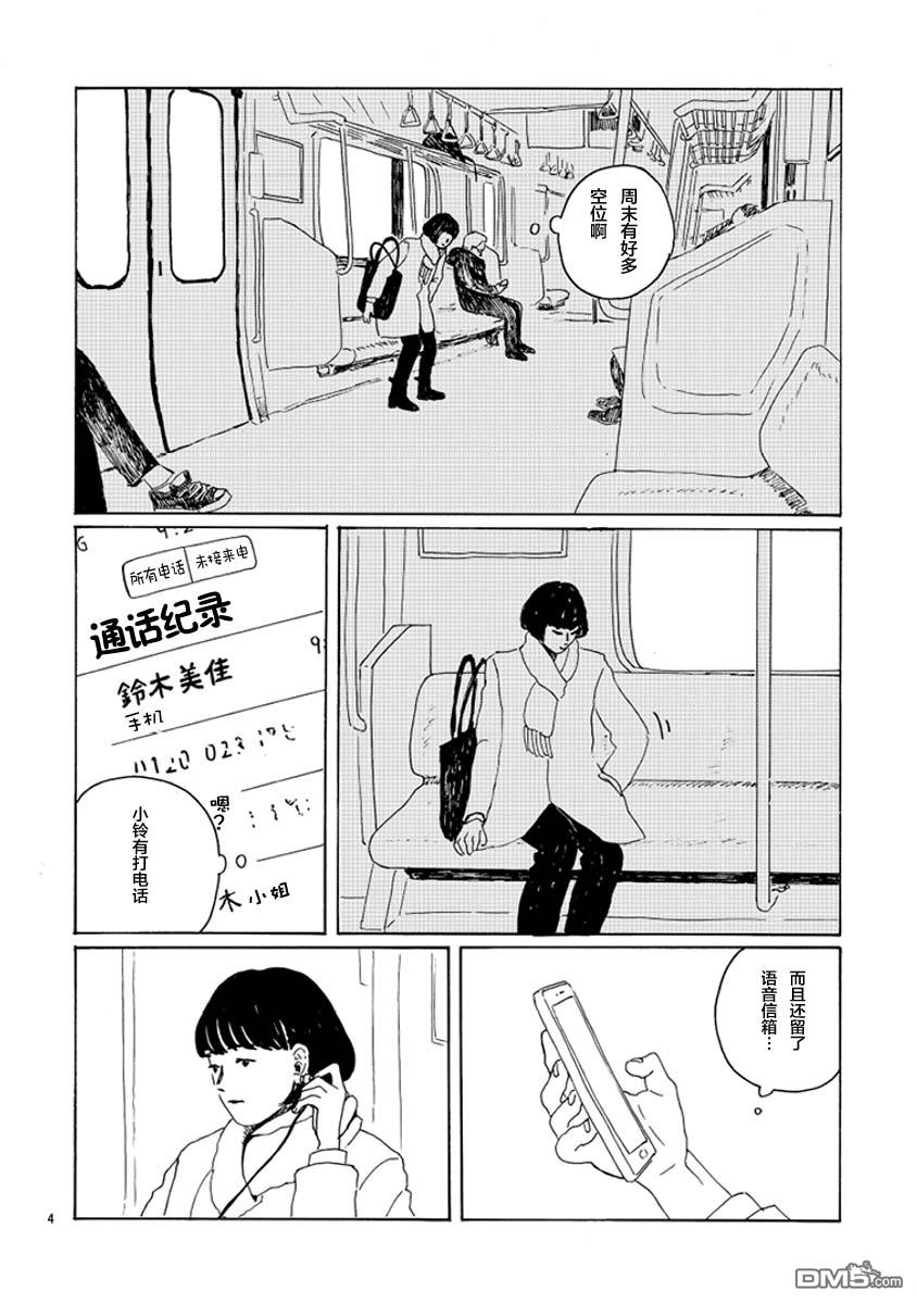 《下雪的小镇》短篇 第3页