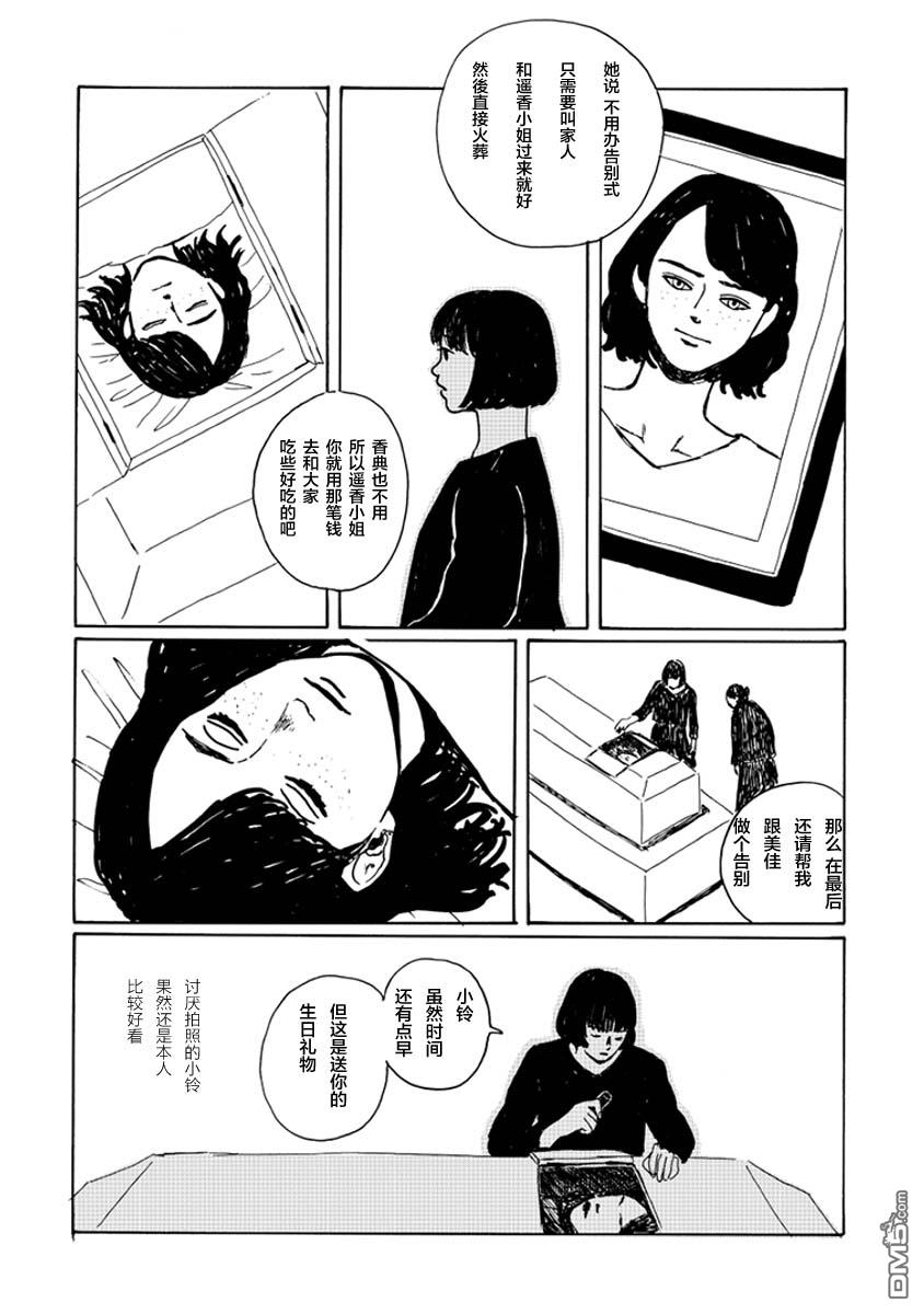 《下雪的小镇》短篇 第8页