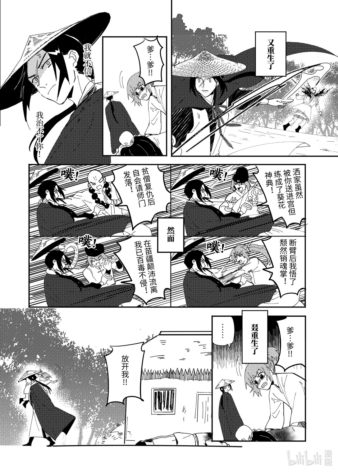 《冤冤相报》1 1 第4页