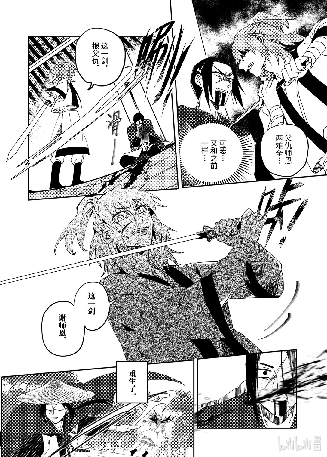 《冤冤相报》1 1 第6页