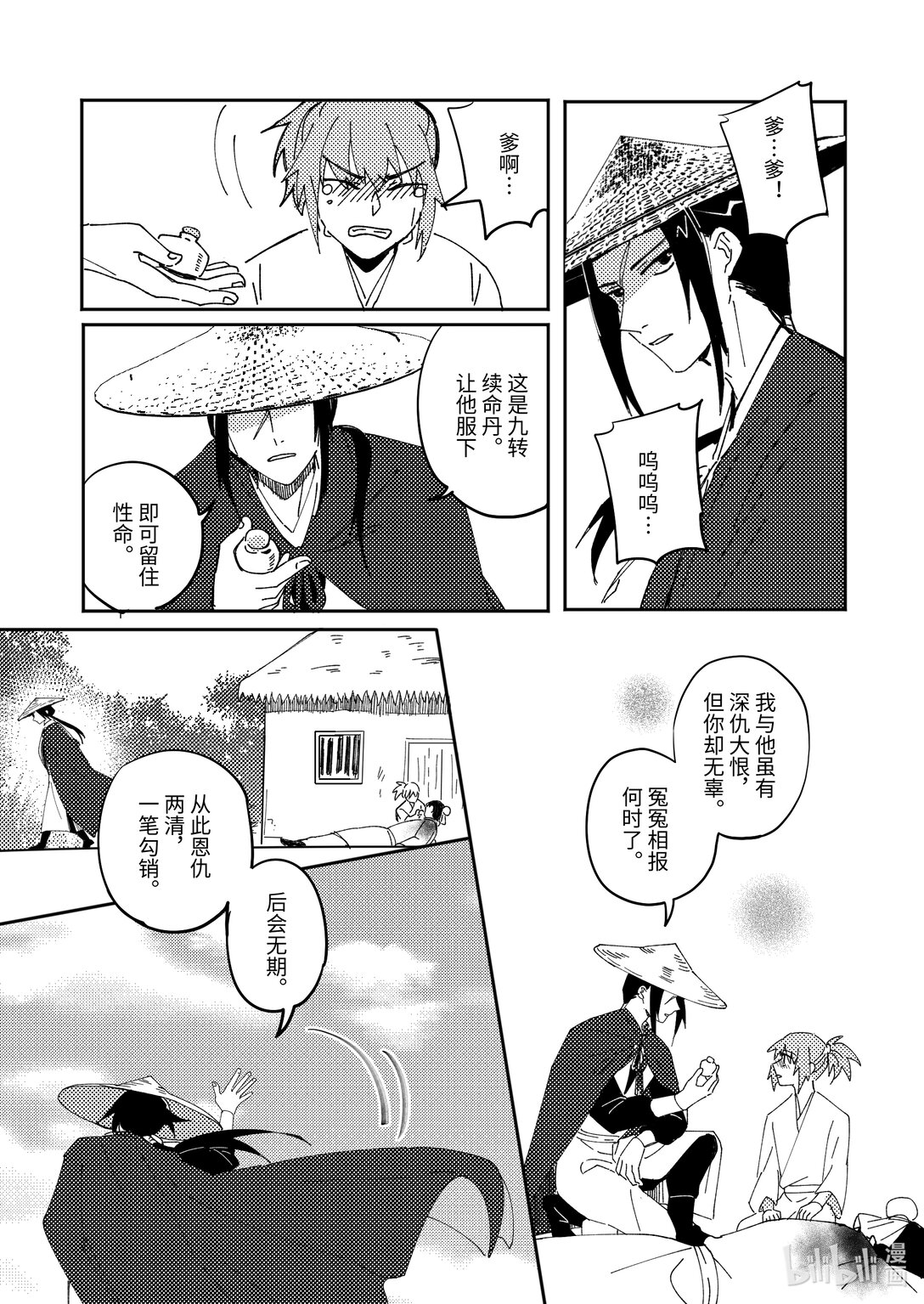 《冤冤相报》1 1 第7页