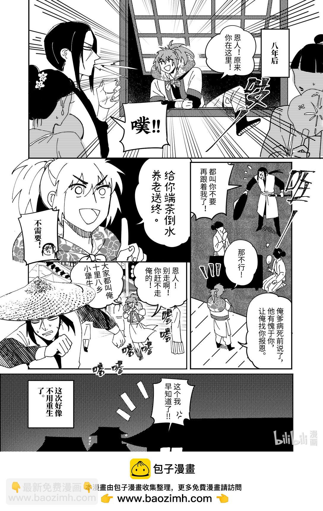 《冤冤相报》1 1 第8页