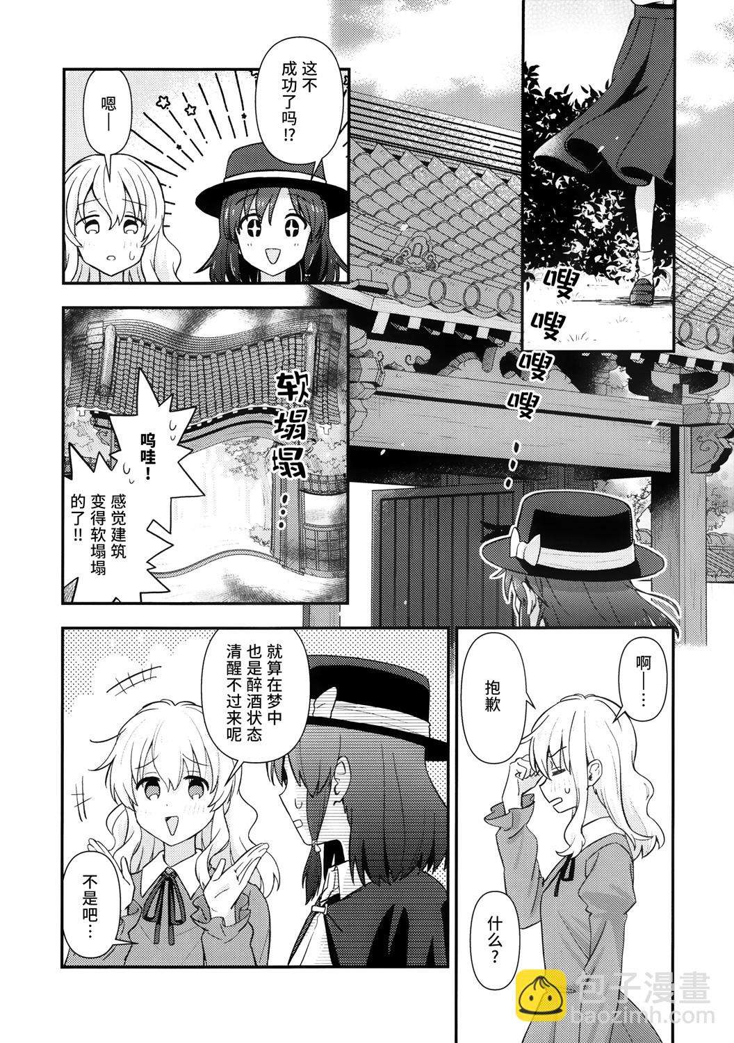 《迷乱之梦的谜之黄瓜》1话 第11页