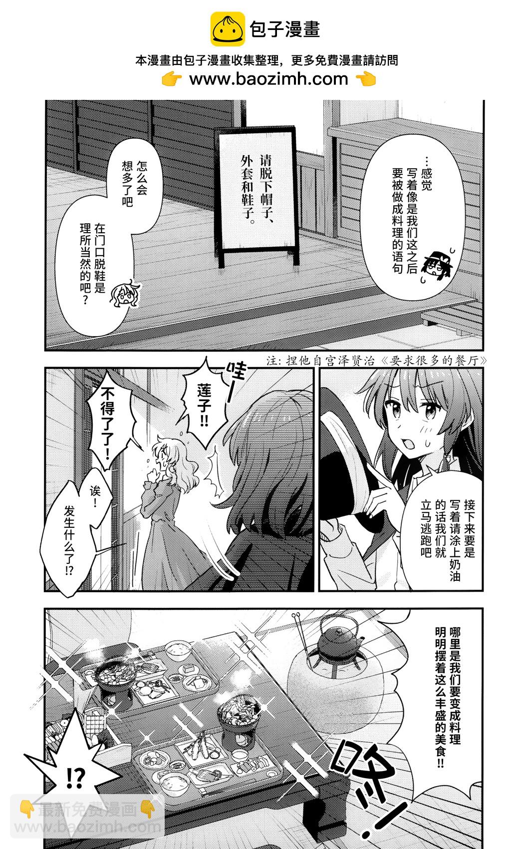 《迷乱之梦的谜之黄瓜》1话 第13页