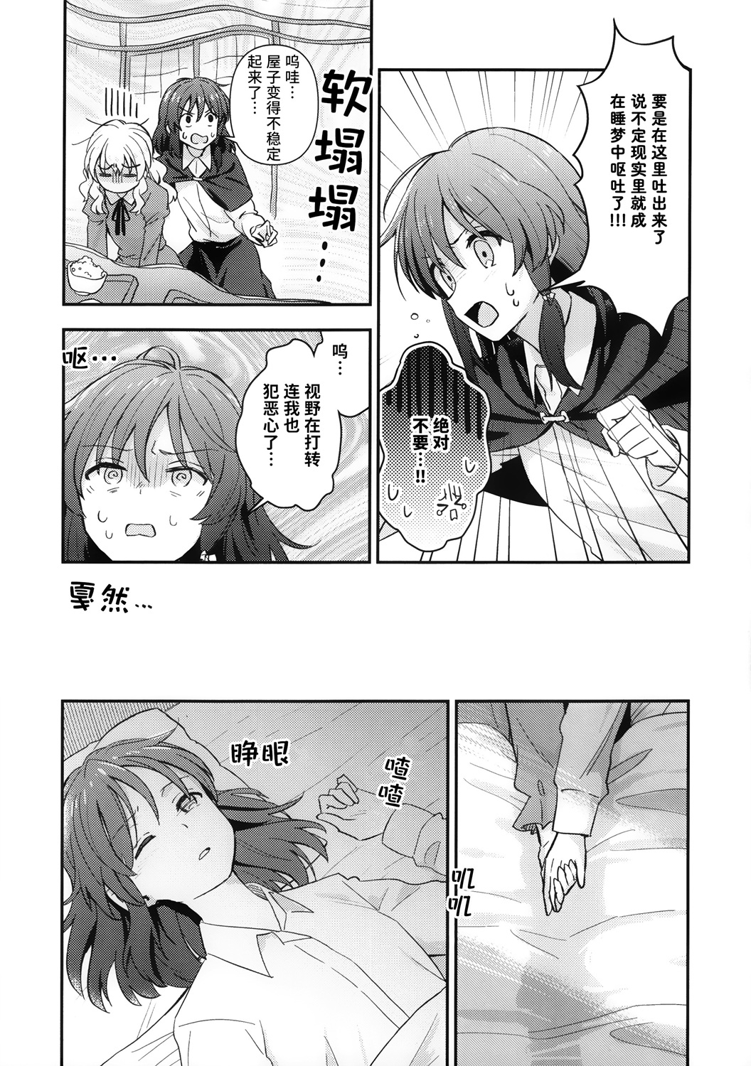《迷乱之梦的谜之黄瓜》1话 第15页