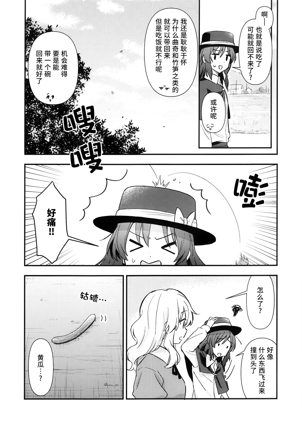 《迷乱之梦的谜之黄瓜》1话 第17页