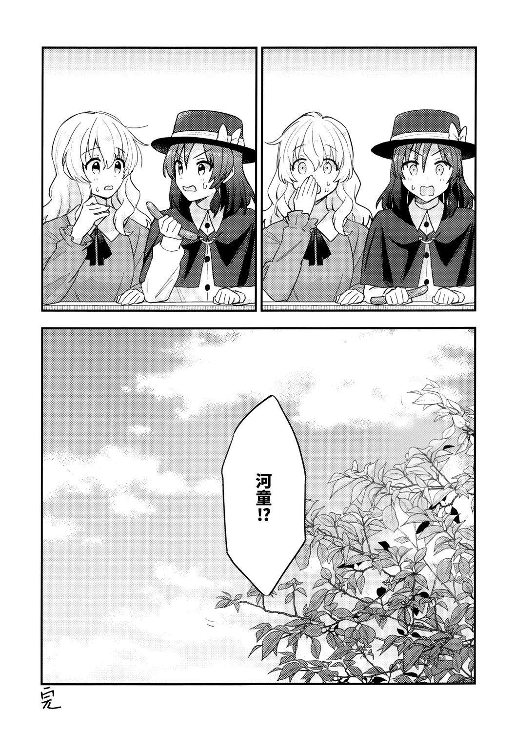 《迷乱之梦的谜之黄瓜》1话 第19页