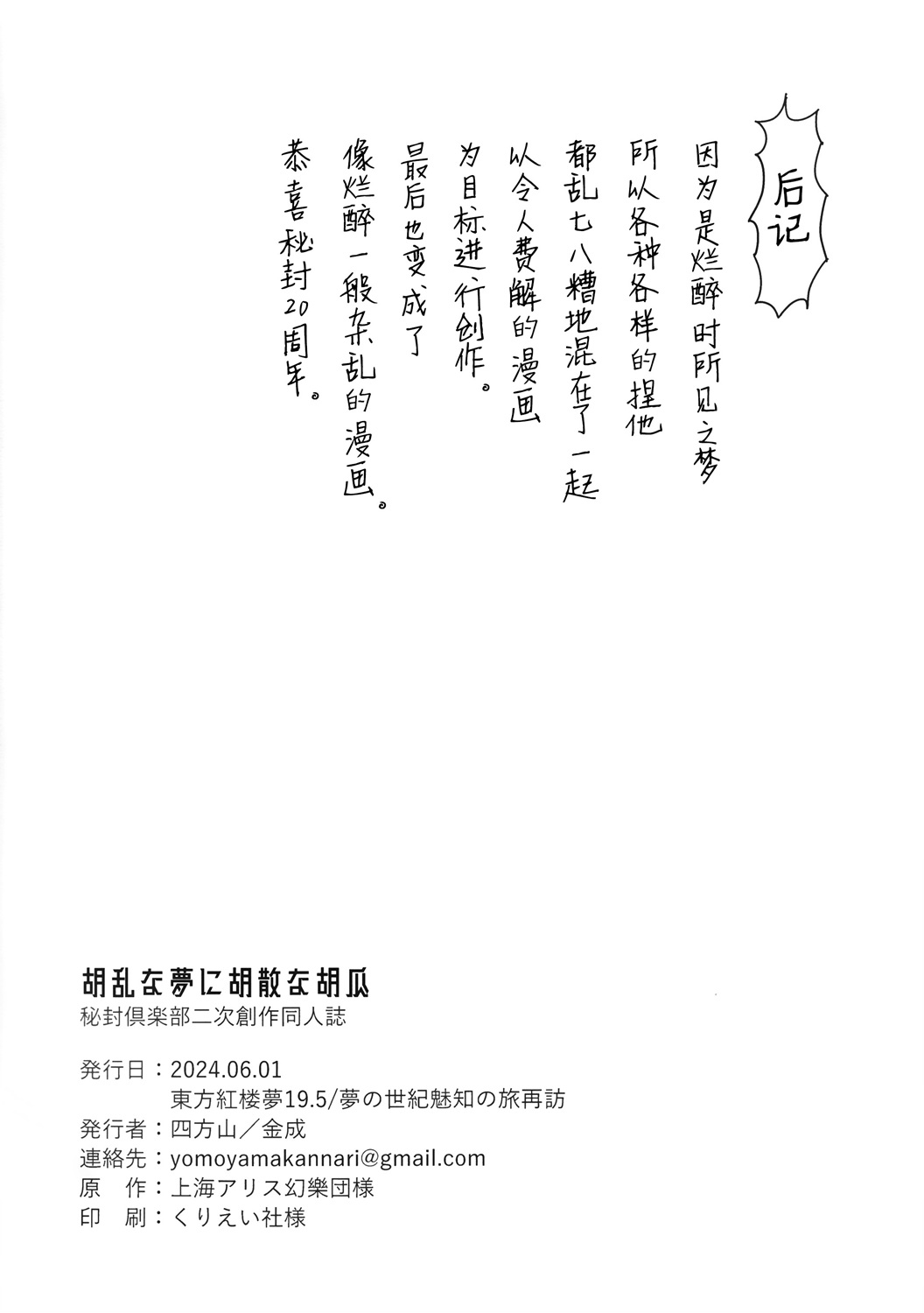 《迷乱之梦的谜之黄瓜》1话 第20页