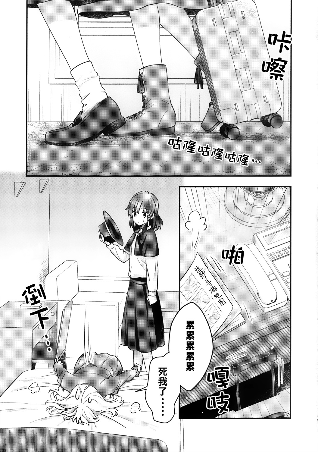 《迷乱之梦的谜之黄瓜》1话 第3页