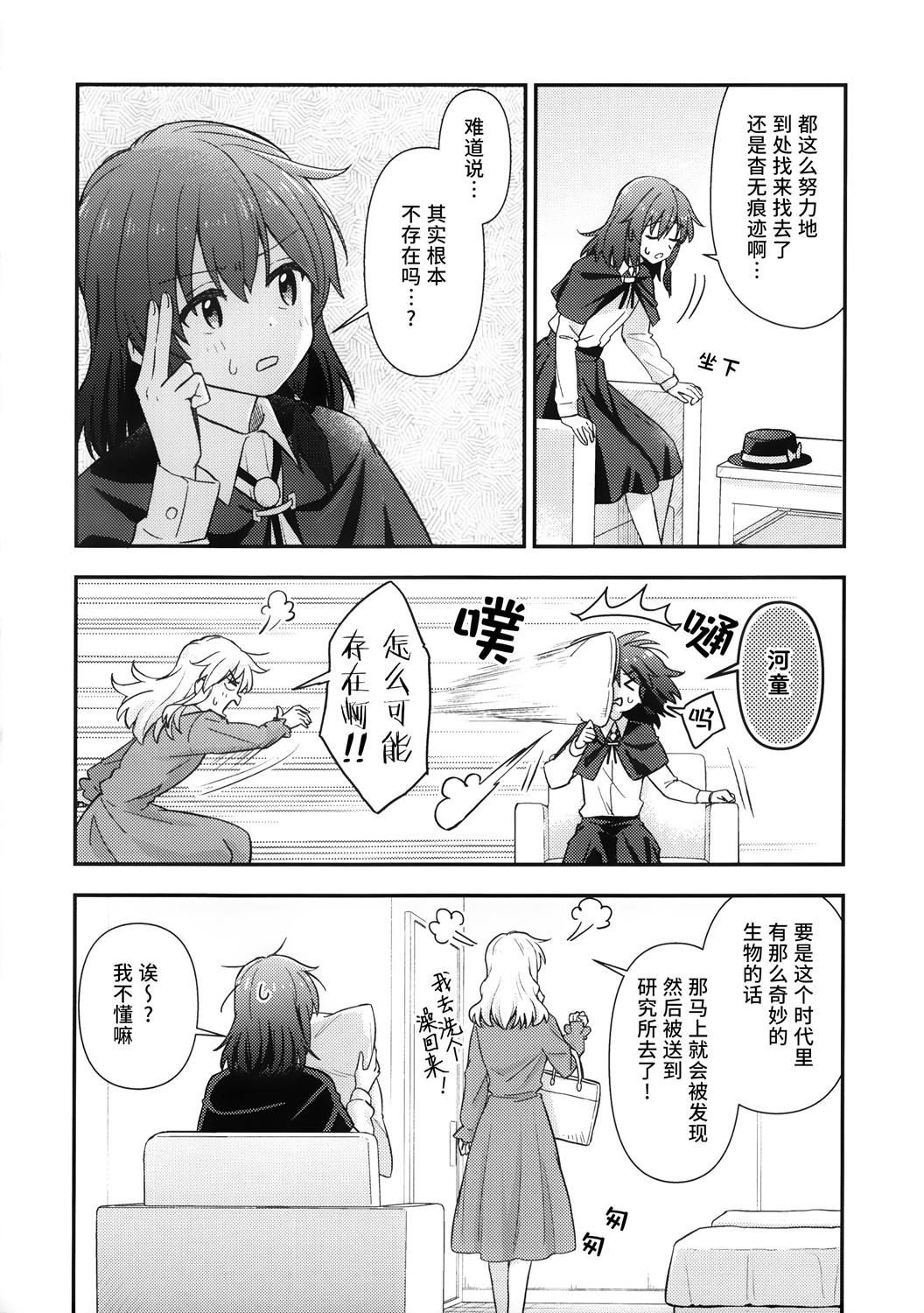 《迷乱之梦的谜之黄瓜》1话 第4页