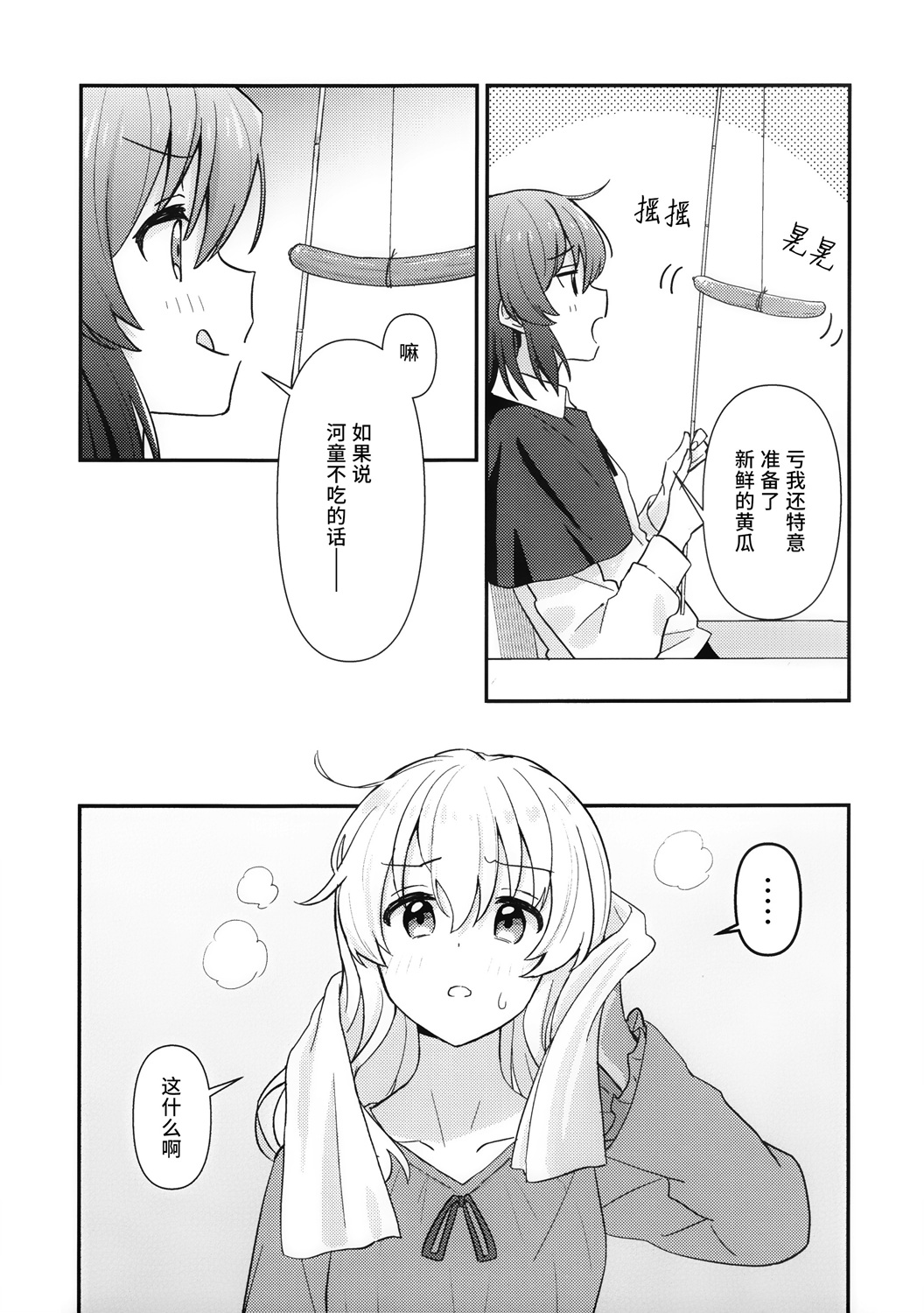 《迷乱之梦的谜之黄瓜》1话 第5页