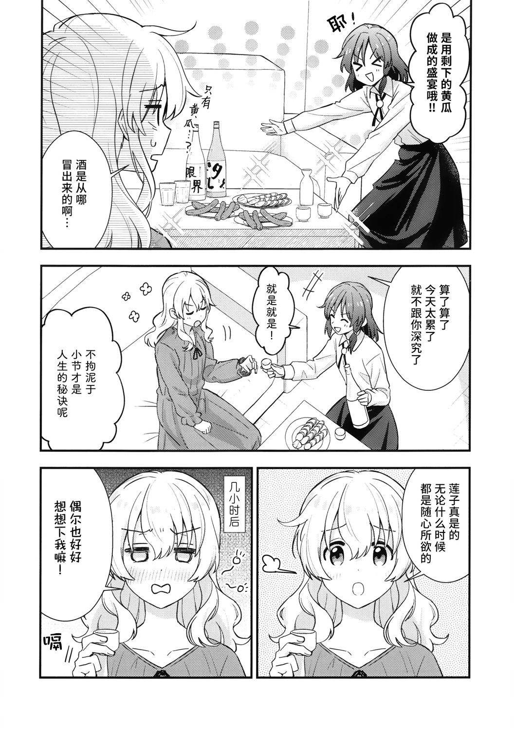 《迷乱之梦的谜之黄瓜》1话 第6页