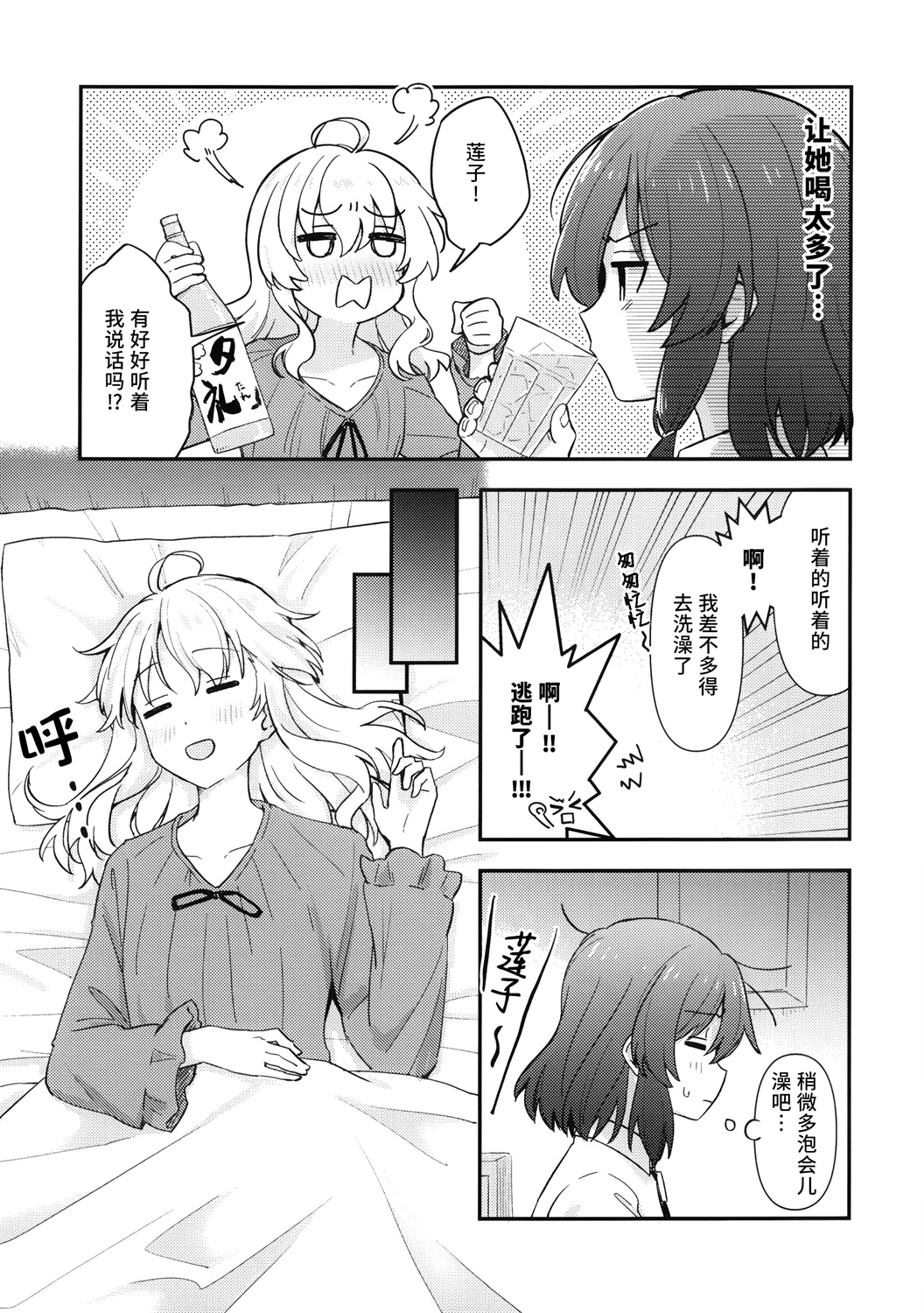 《迷乱之梦的谜之黄瓜》1话 第7页