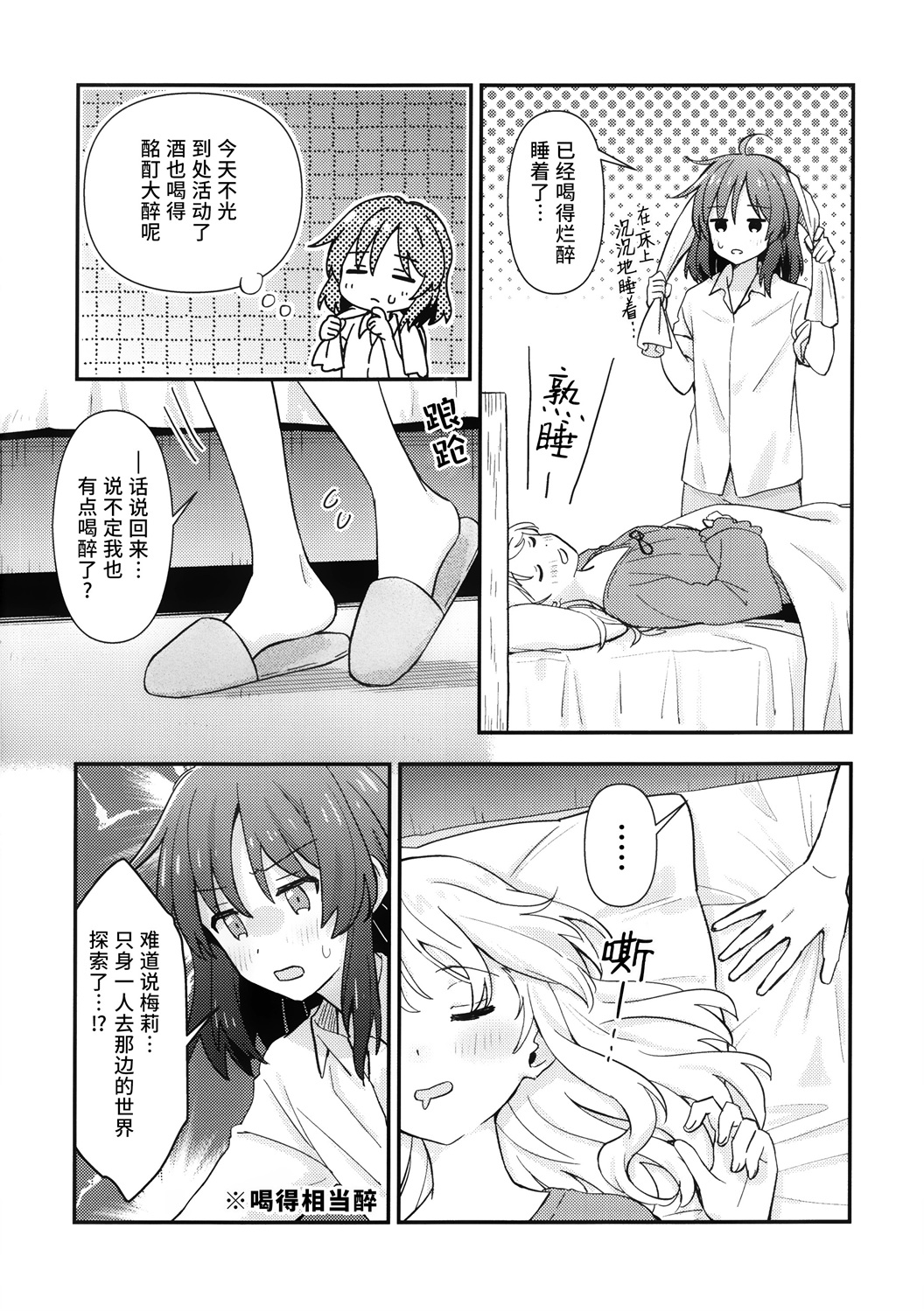 《迷乱之梦的谜之黄瓜》1话 第8页
