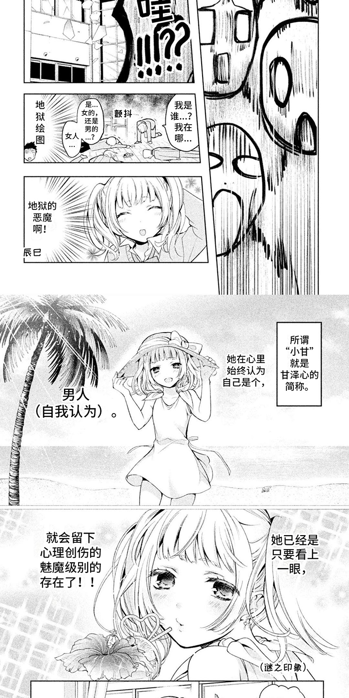 《自我认知是男性》第3章男友力 第2页