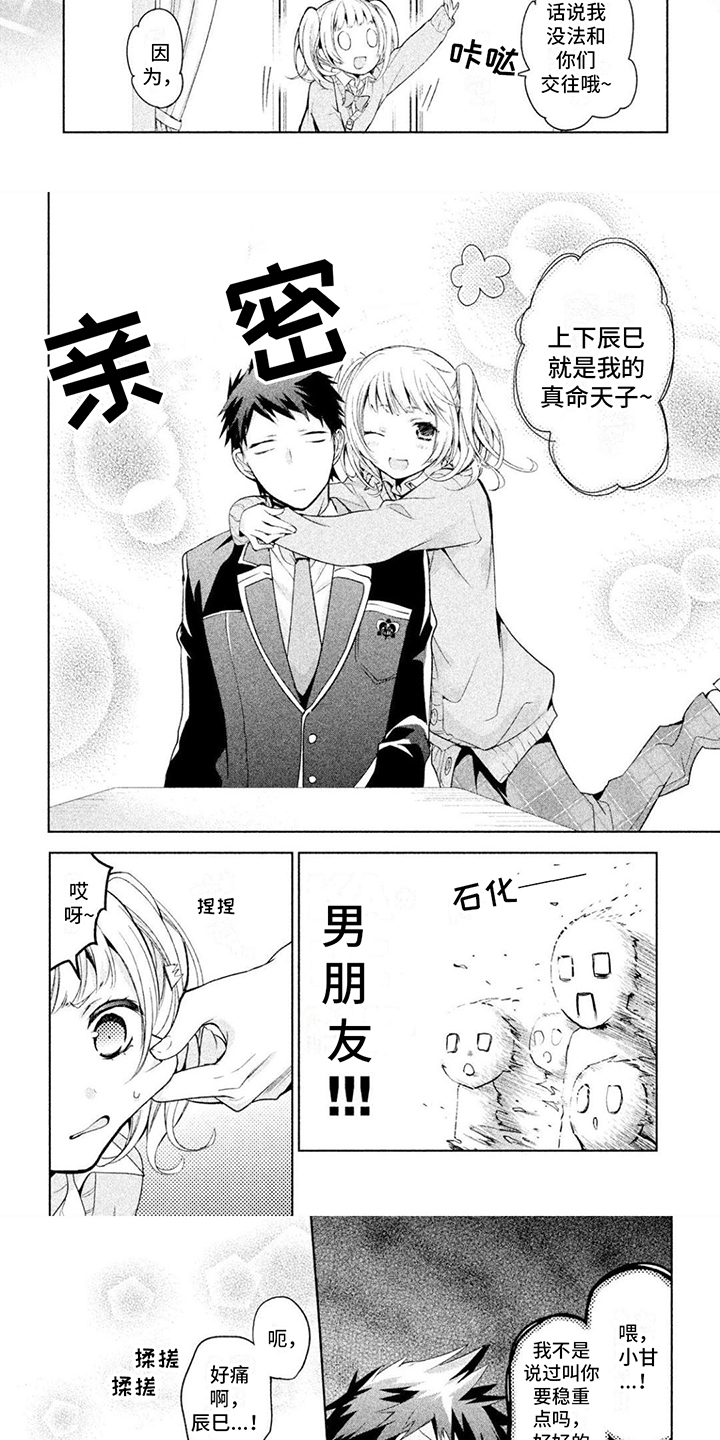 《自我认知是男性》第3章男友力 第3页