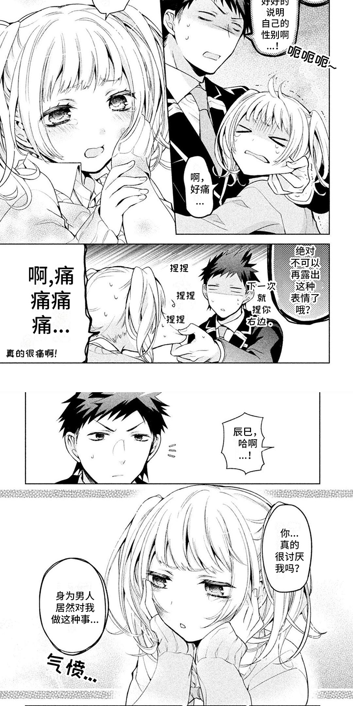 《自我认知是男性》第3章男友力 第4页