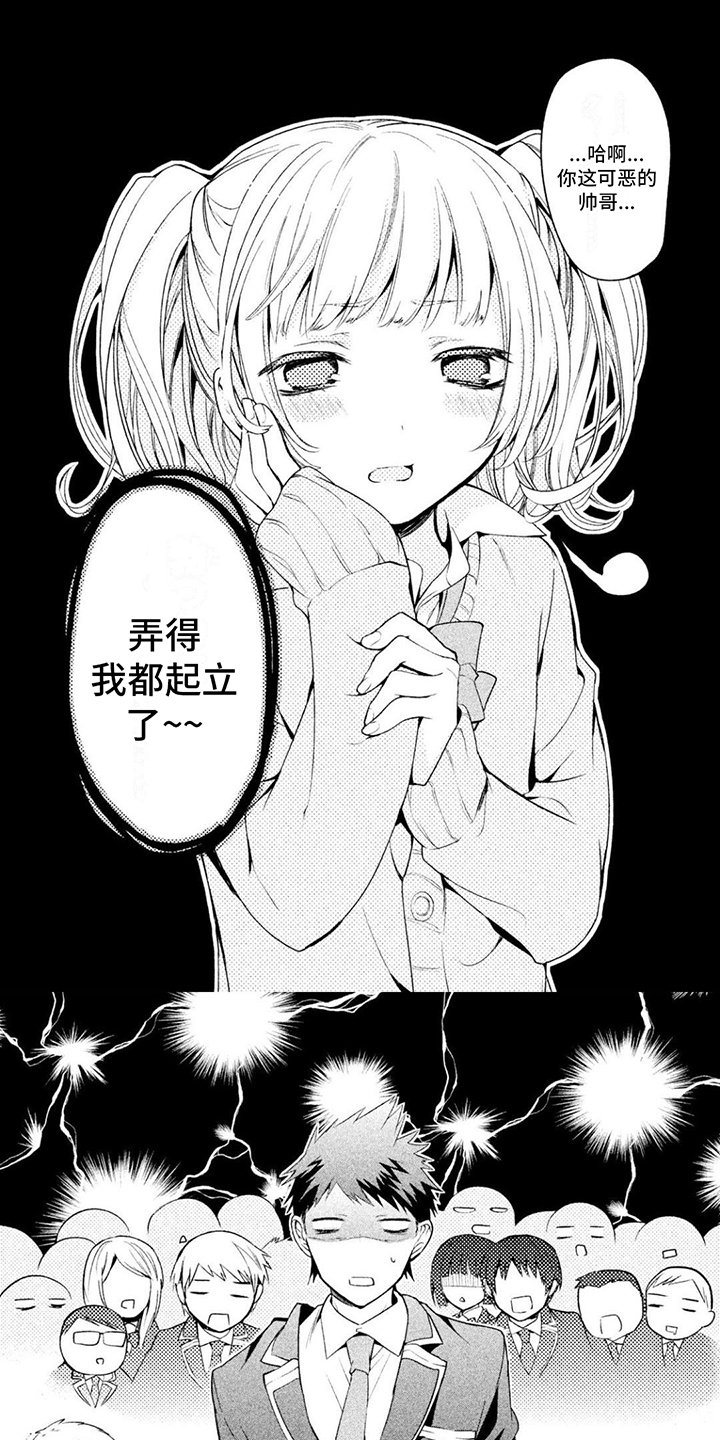 《自我认知是男性》第3章男友力 第6页