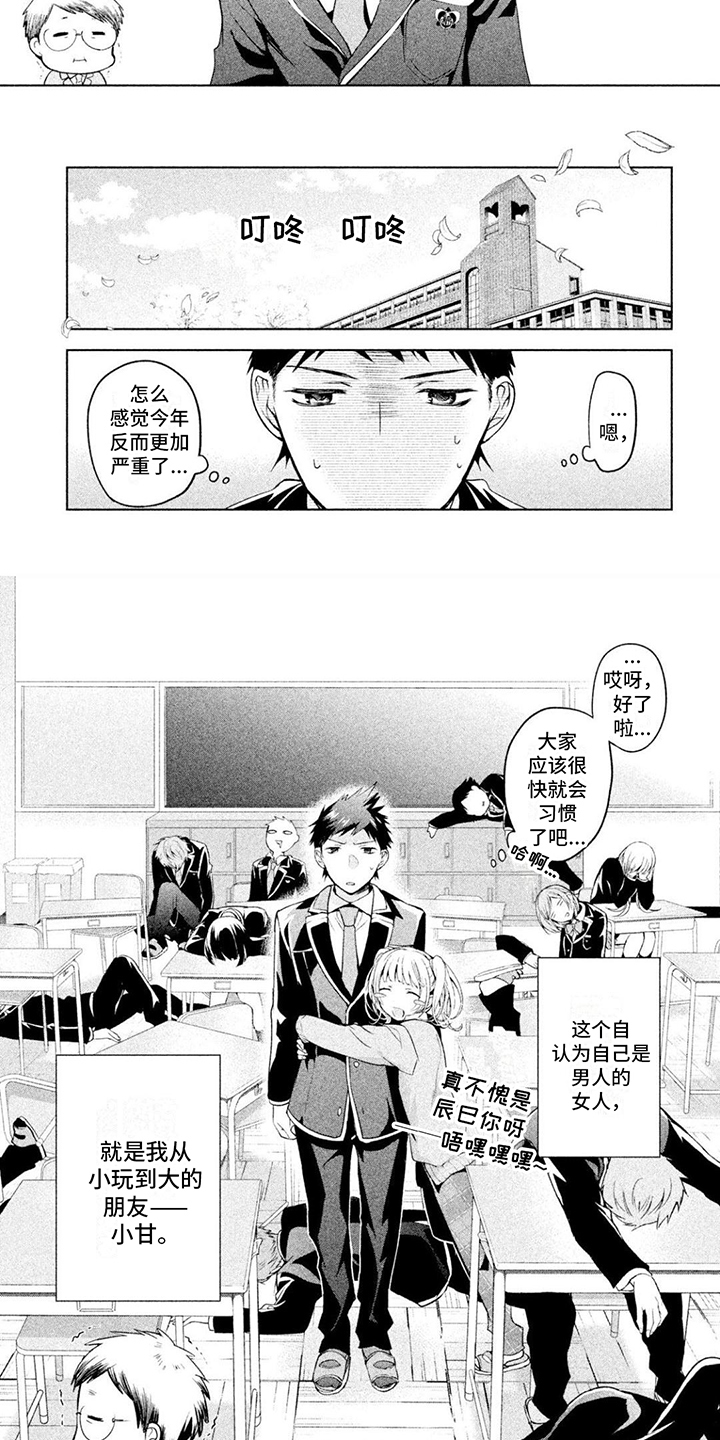 《自我认知是男性》第3章男友力 第7页