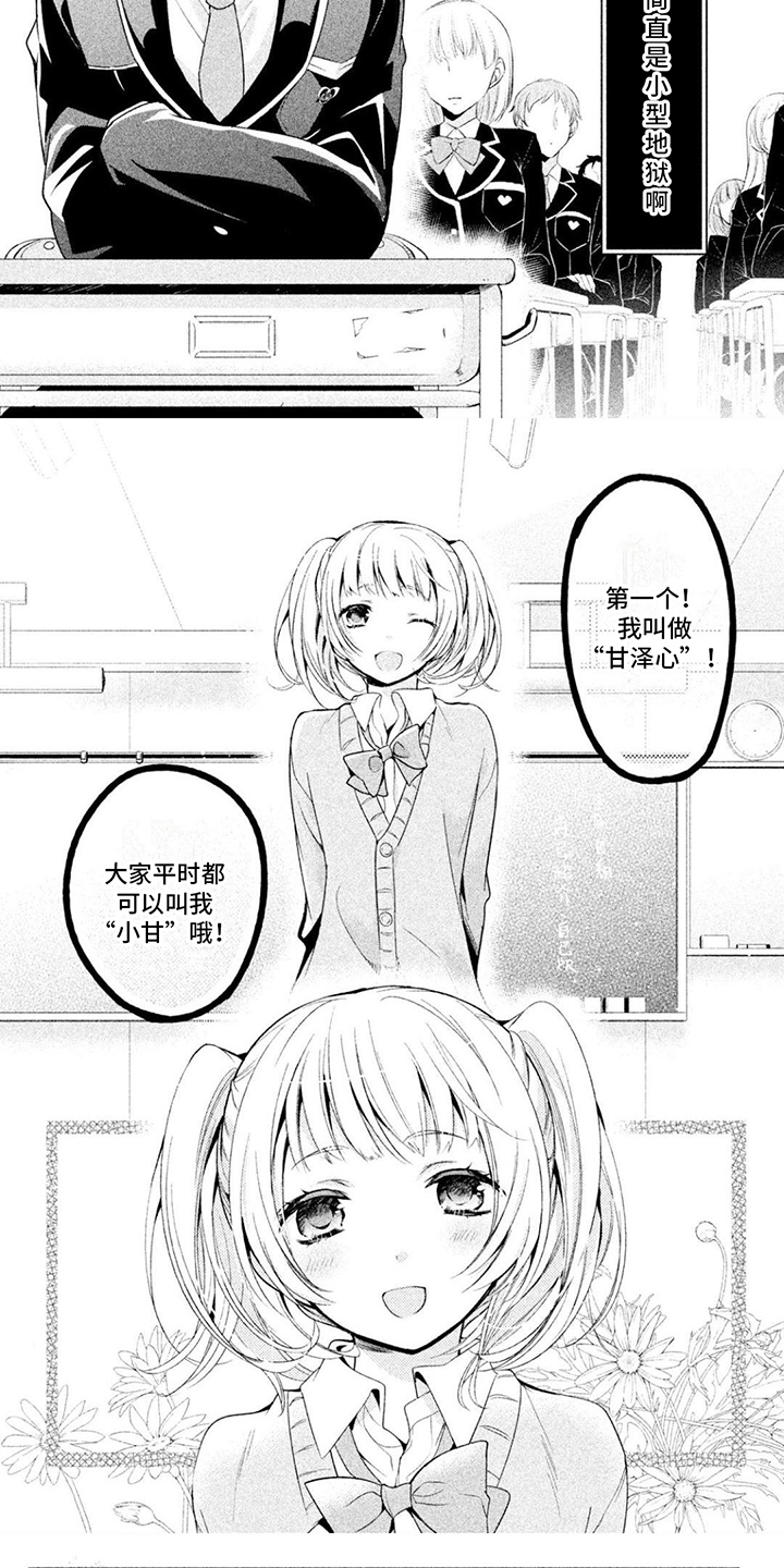 《自我认知是男性》第1章可爱的孩子 第5页