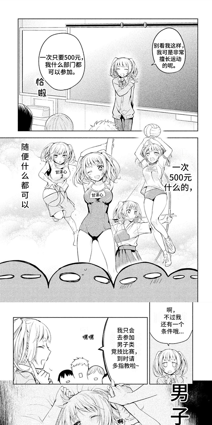 《自我认知是男性》第2章自称男人 第1页