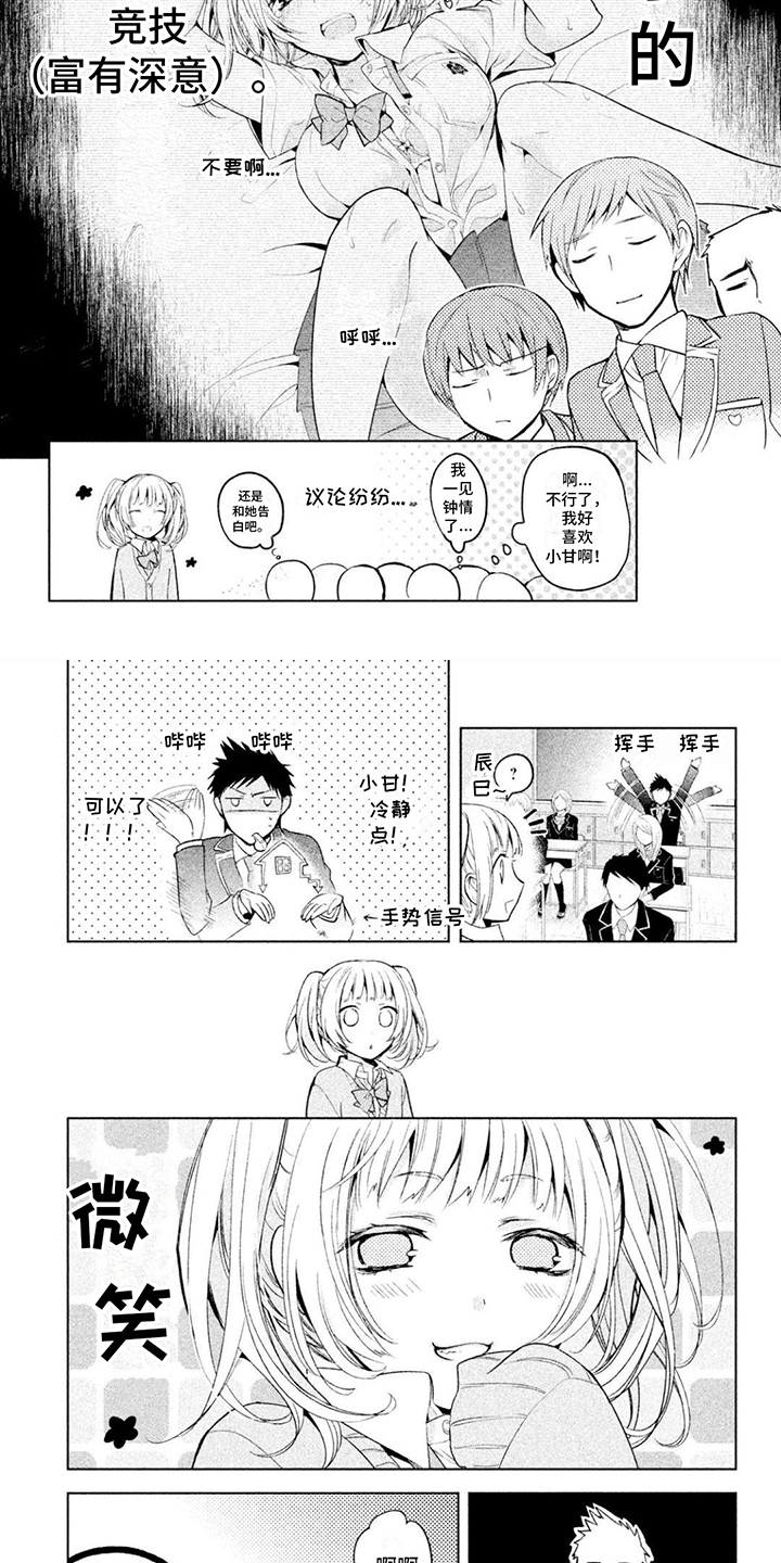 《自我认知是男性》第2章自称男人 第2页
