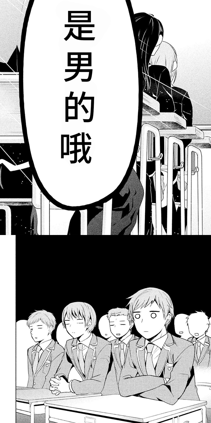 《自我认知是男性》第2章自称男人 第4页