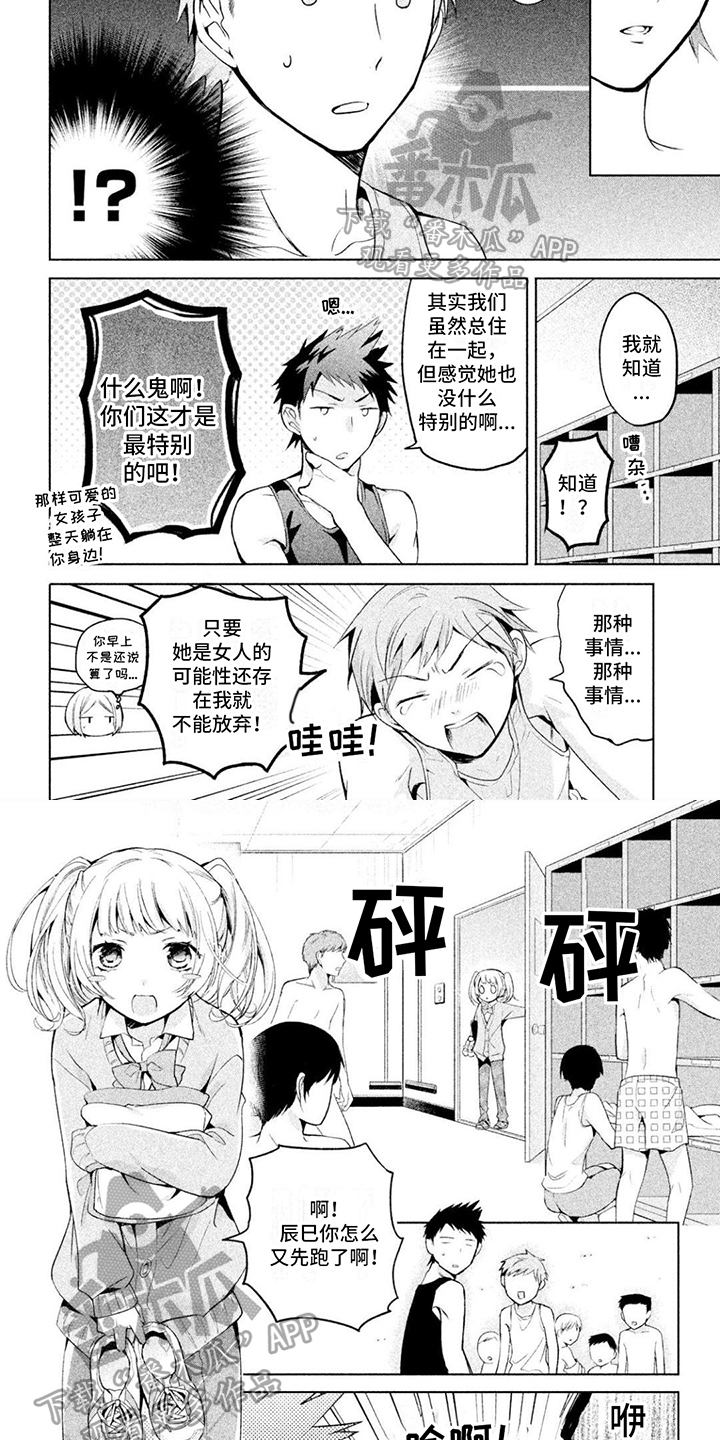 《自我认知是男性》第4章换衣服 第4页