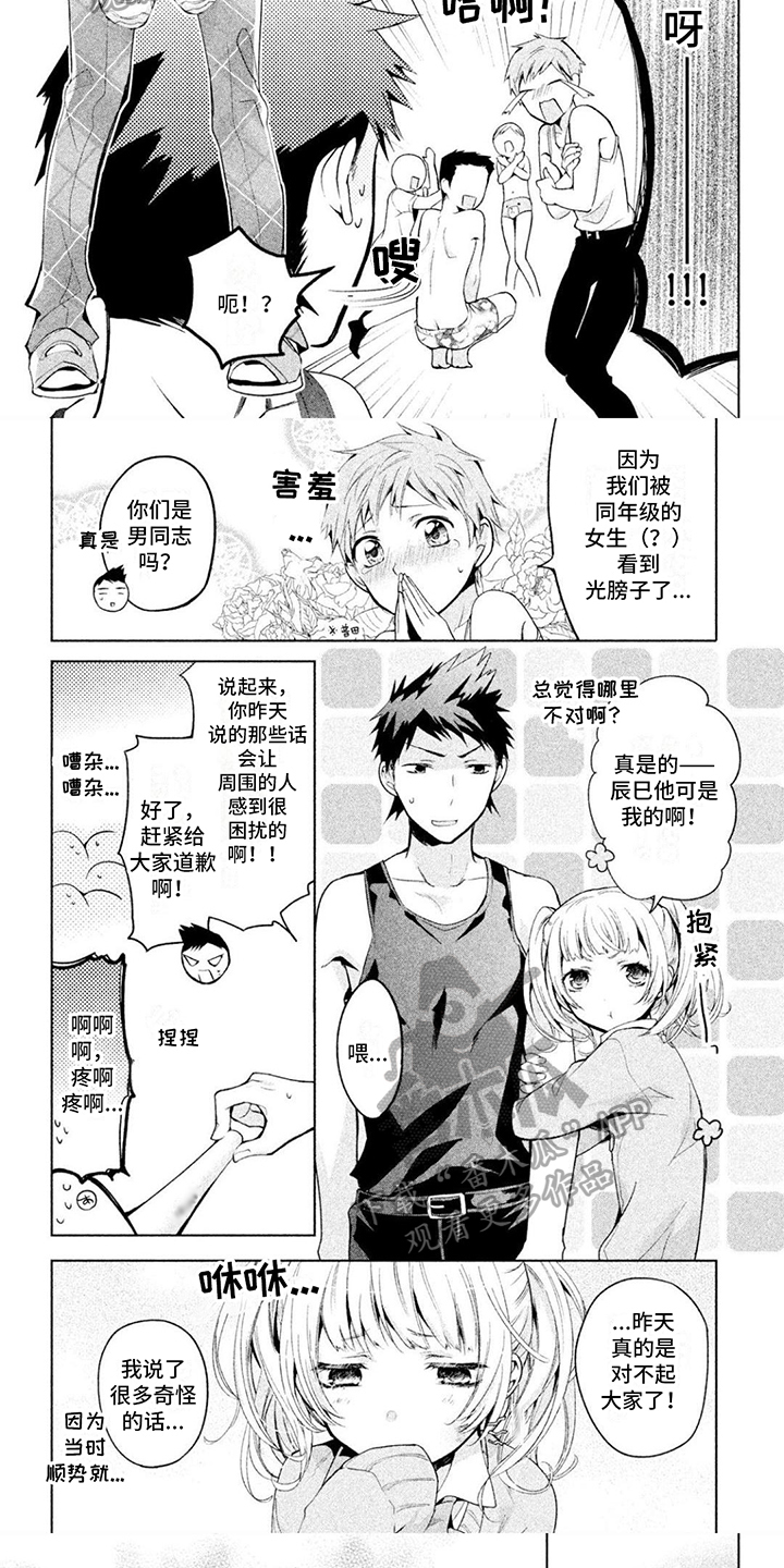 《自我认知是男性》第4章换衣服 第5页