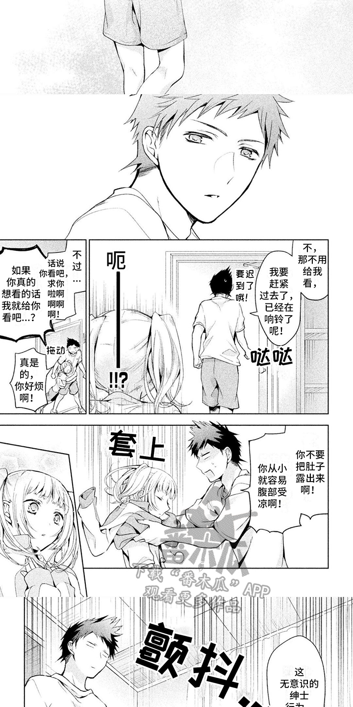 《自我认知是男性》第5章体育课 第3页