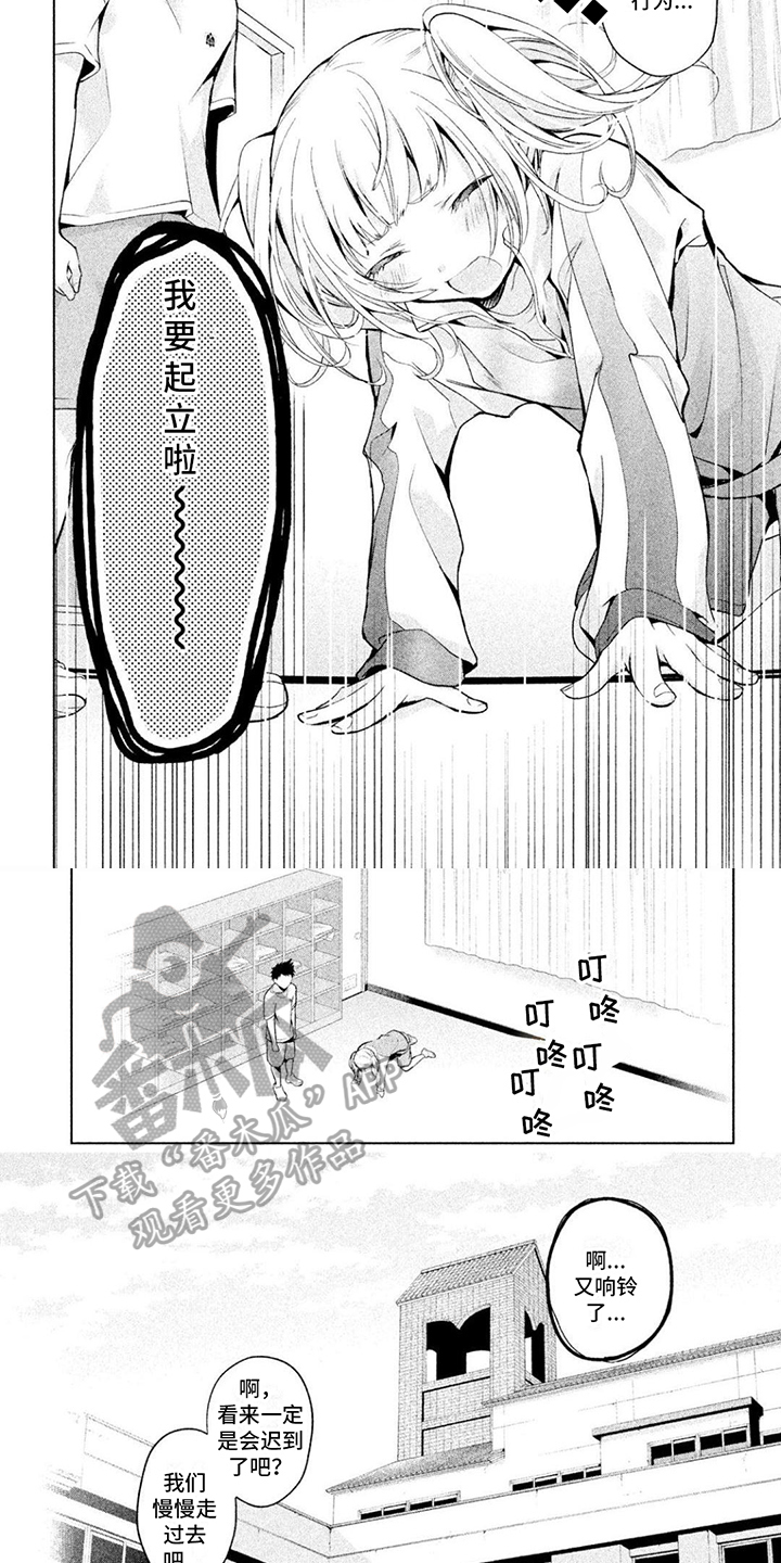 《自我认知是男性》第5章体育课 第4页