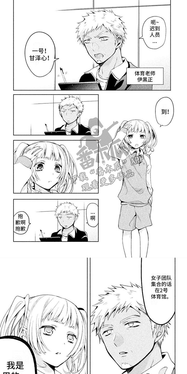 《自我认知是男性》第5章体育课 第6页