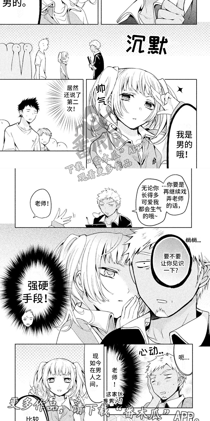 《自我认知是男性》第5章体育课 第7页