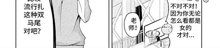 《自我认知是男性》第5章体育课 第8页