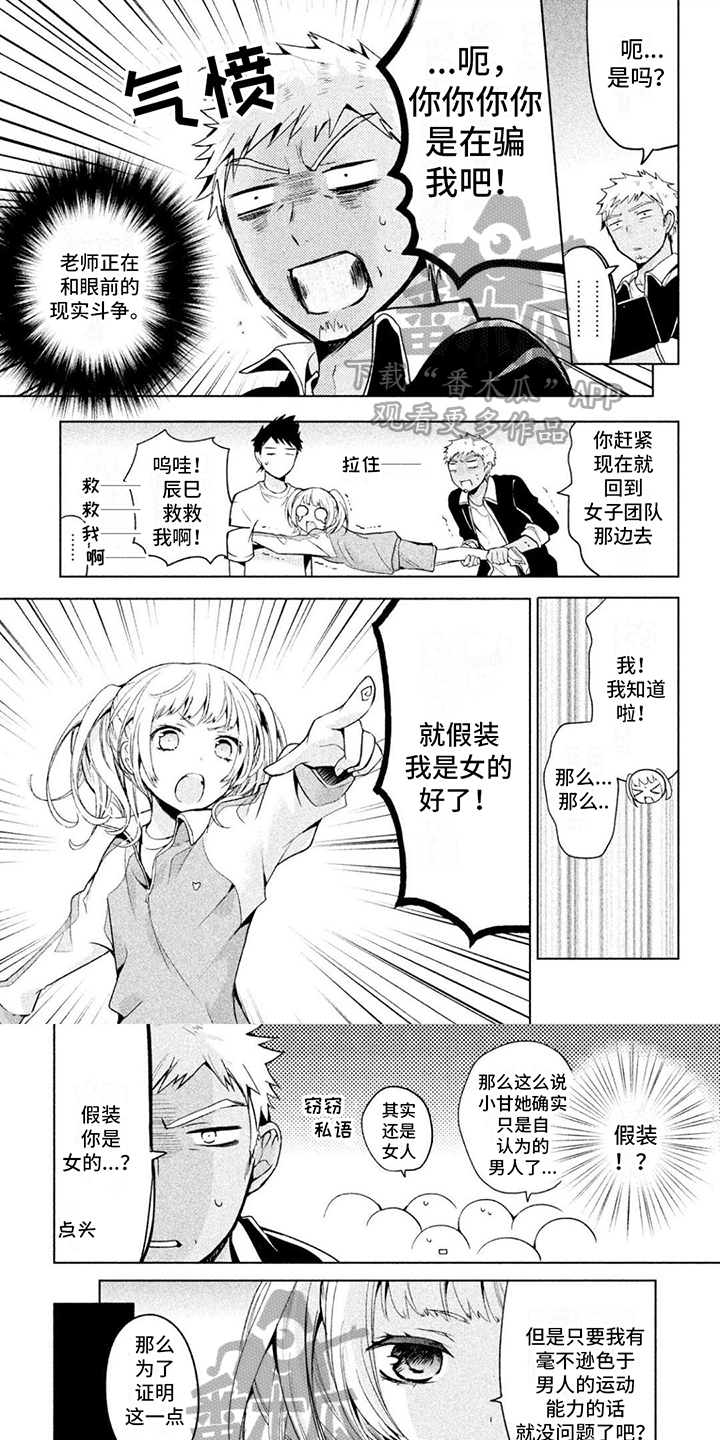 《自我认知是男性》第6章证明 第1页