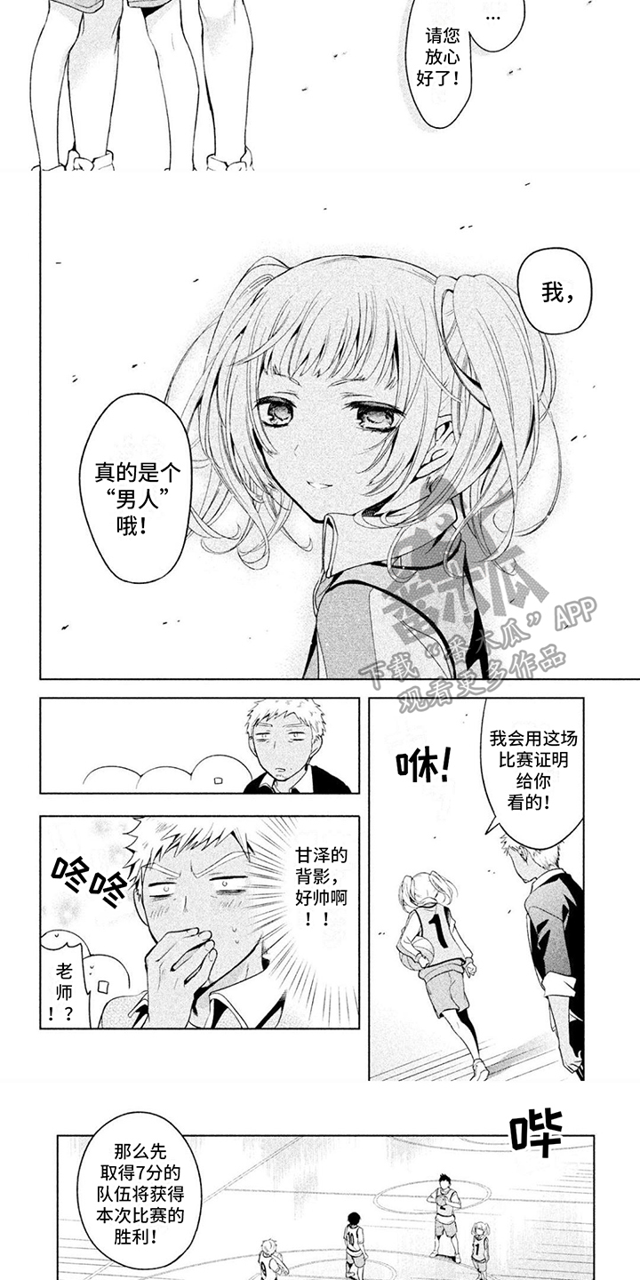 《自我认知是男性》第6章证明 第3页