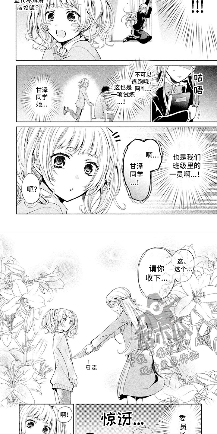 《自我认知是男性》第10章接触 第4页