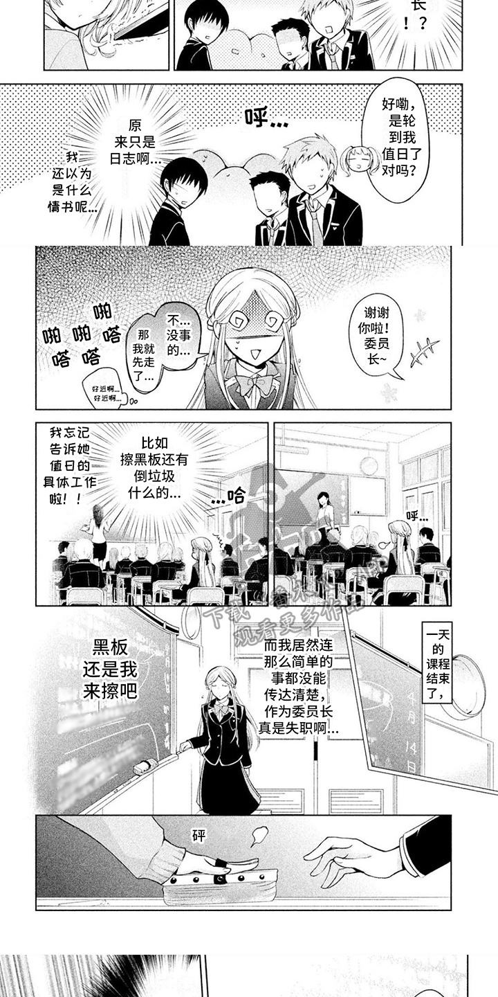 《自我认知是男性》第10章接触 第5页