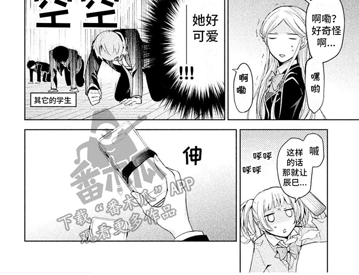 《自我认知是男性》第10章接触 第7页