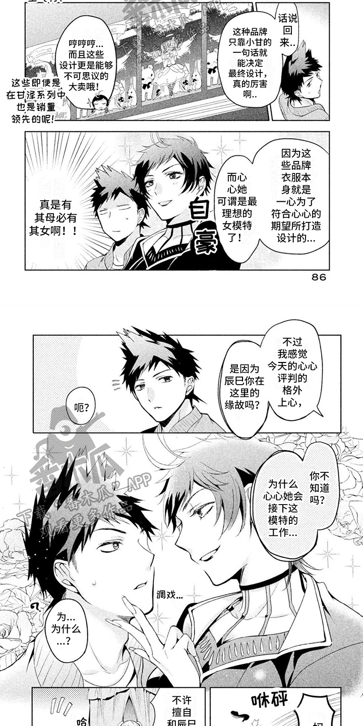 《自我认知是男性》第9章礼装 第2页