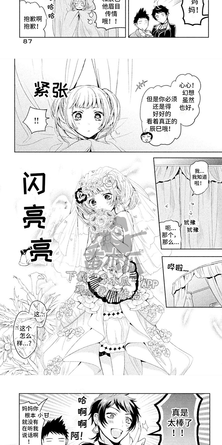 《自我认知是男性》第9章礼装 第3页