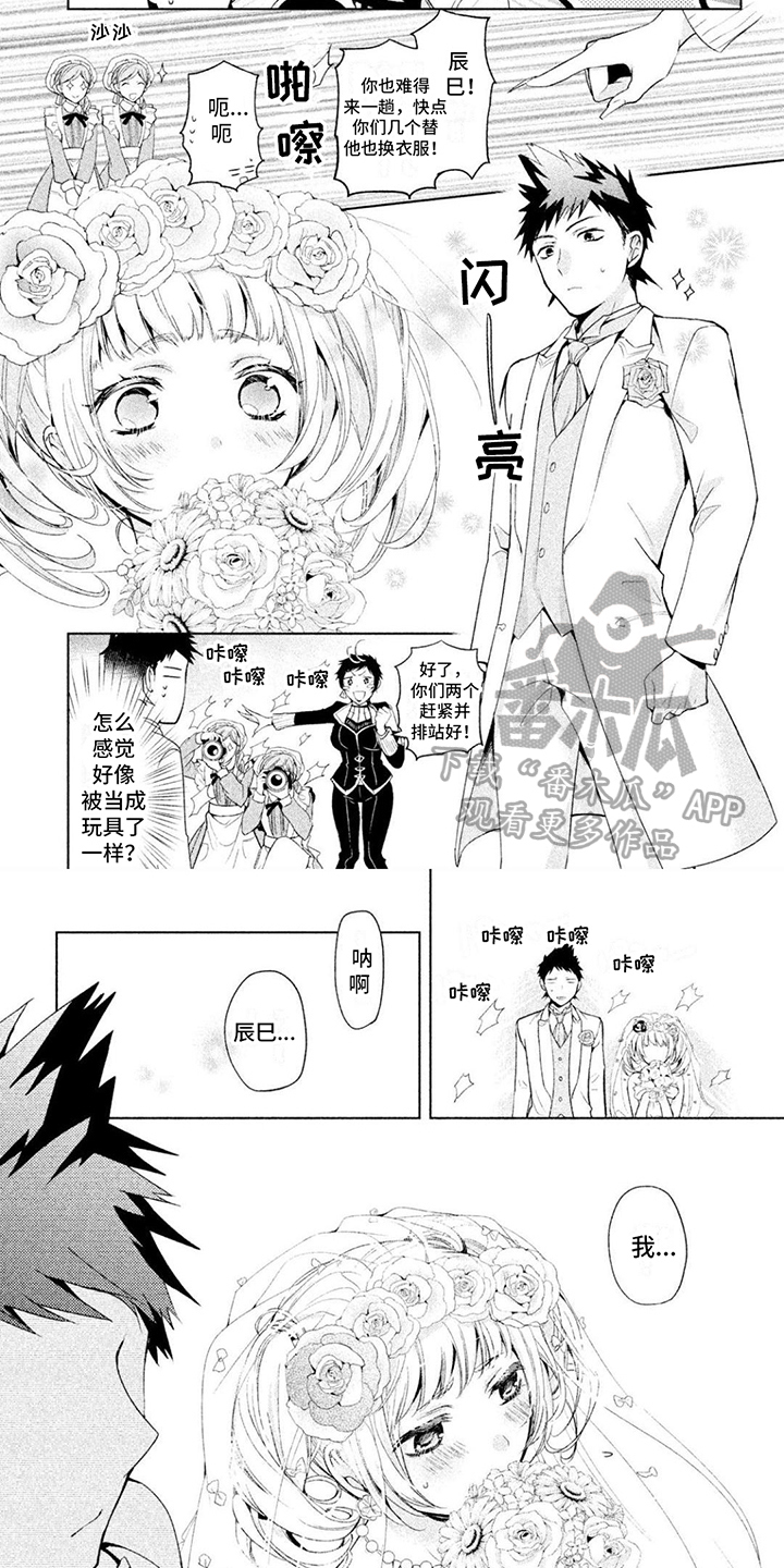 《自我认知是男性》第9章礼装 第4页