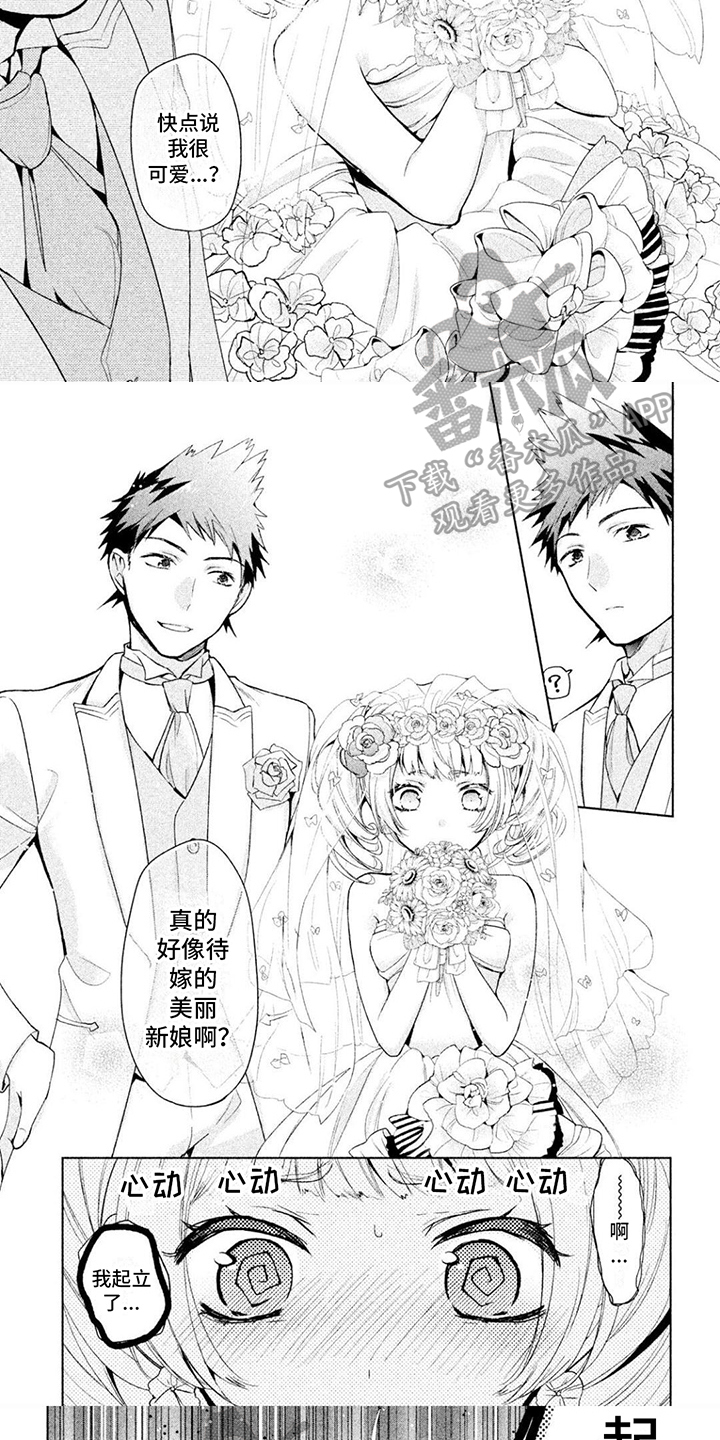 《自我认知是男性》第9章礼装 第5页