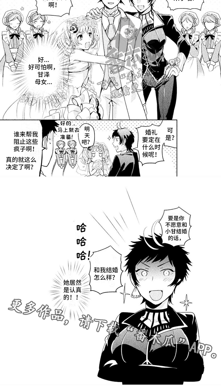 《自我认知是男性》第9章礼装 第7页