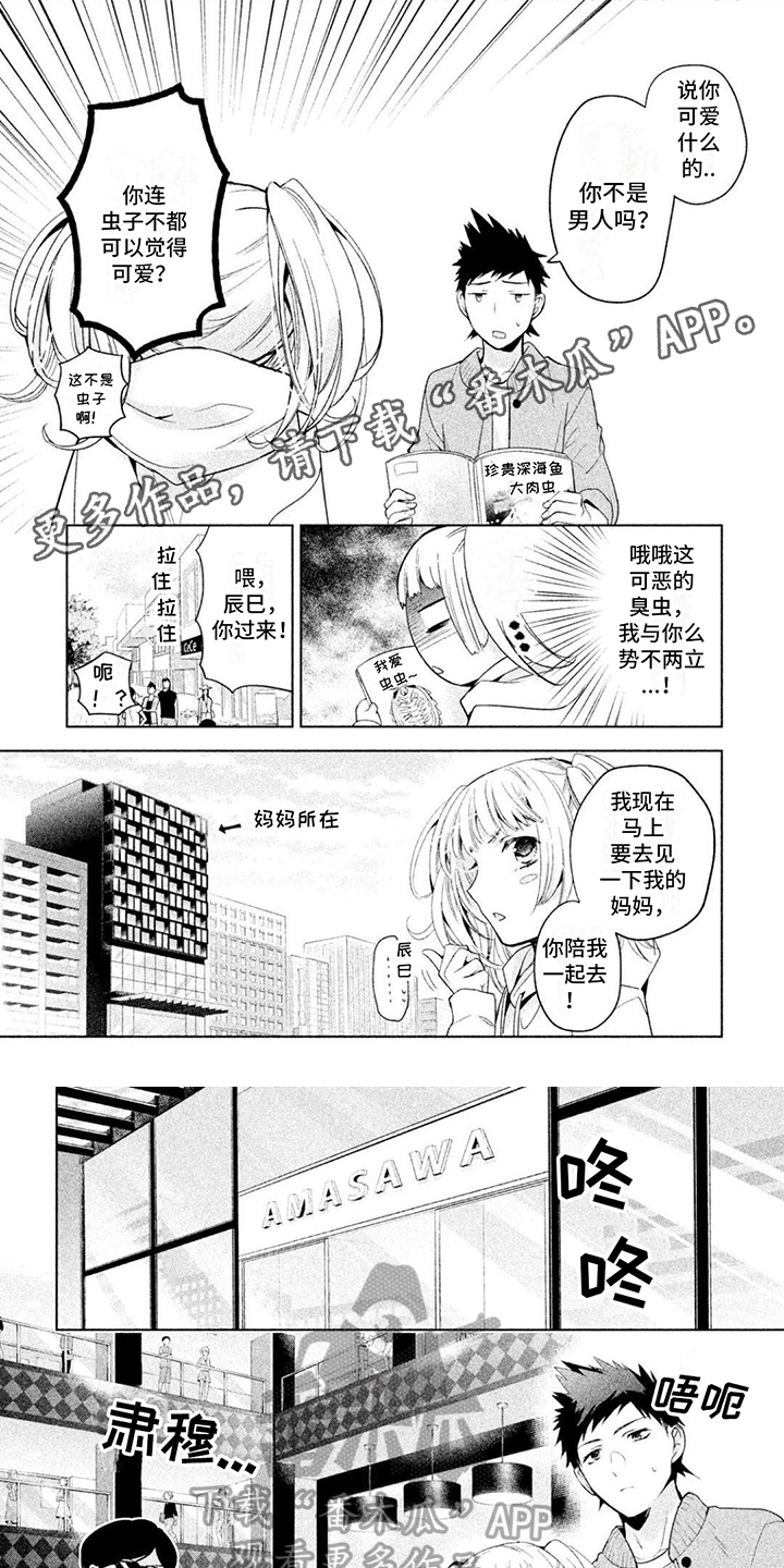 《自我认知是男性》第8章打扮 第1页