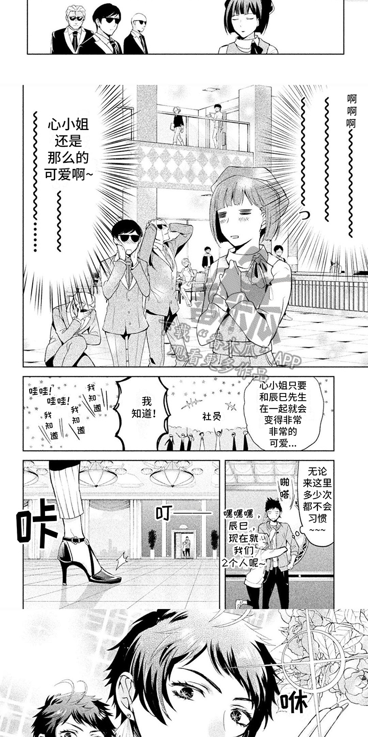 《自我认知是男性》第8章打扮 第3页